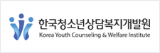 한국청소년상담복지개발원
