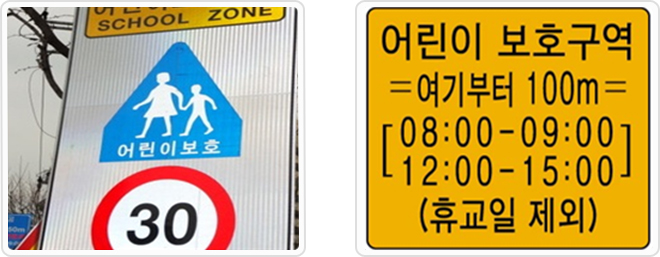 어린이보호구역 표지판이미지