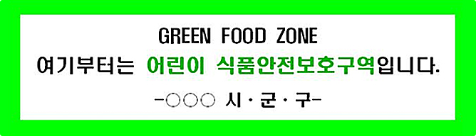 그린푸드존이미지