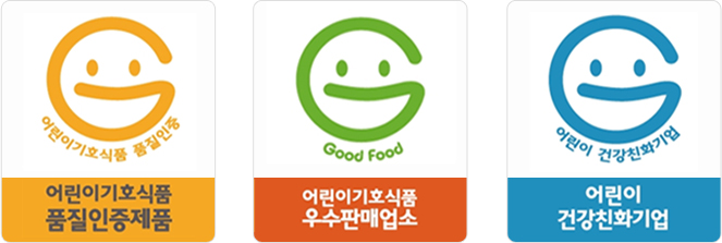 어린이 기호식품 품질인증제품, 어린이 기호식품 우수판매업소, 어린이건강친화기업